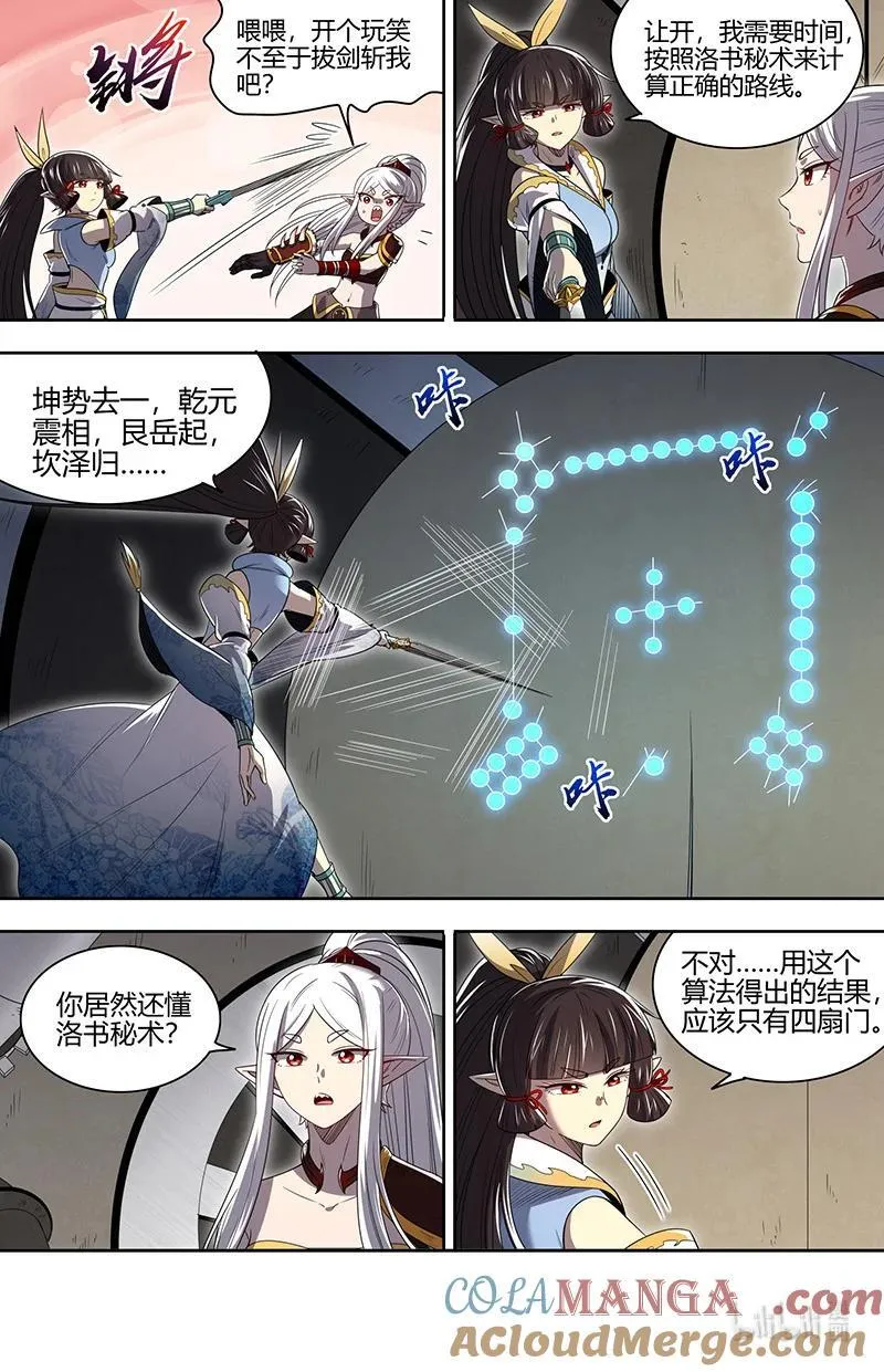 031-17 31真灵篇：第一次联手6