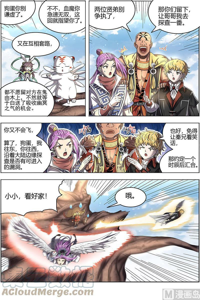 026-01 26狼主篇：漂浮大陆8