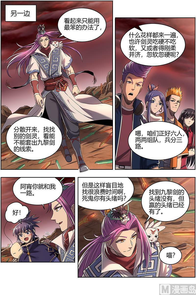 027-08 27九黎剑篇：横压我一世3