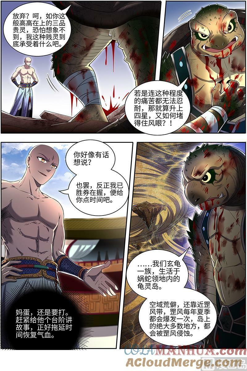 029-18 29大明王篇： 打回原形3