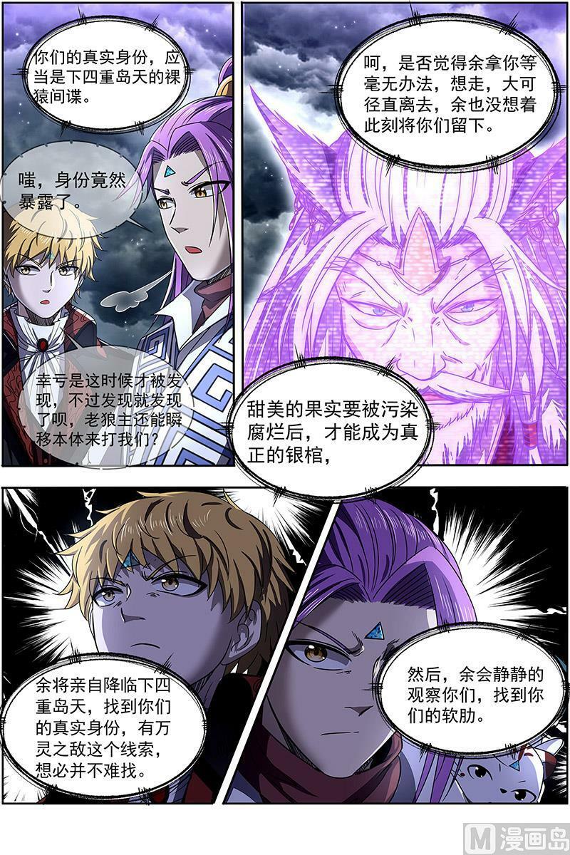026-38 26狼主篇：不要威胁我9