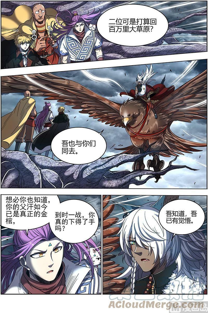 026-39 26狼主篇：不成功便成仁6