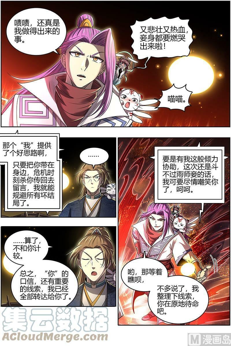 027-28 27九黎剑篇： 跨越时空的传信8