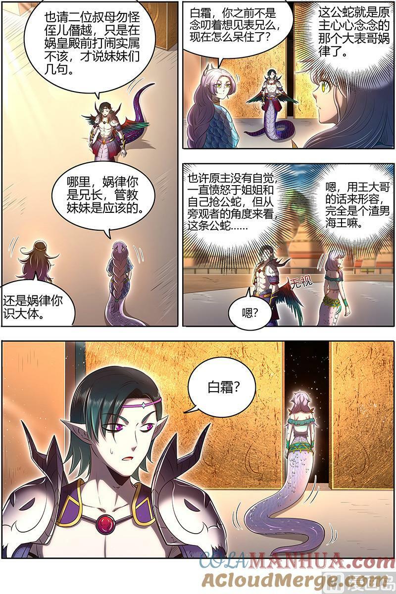 029-10 29大明王篇：娲蛇姐妹4