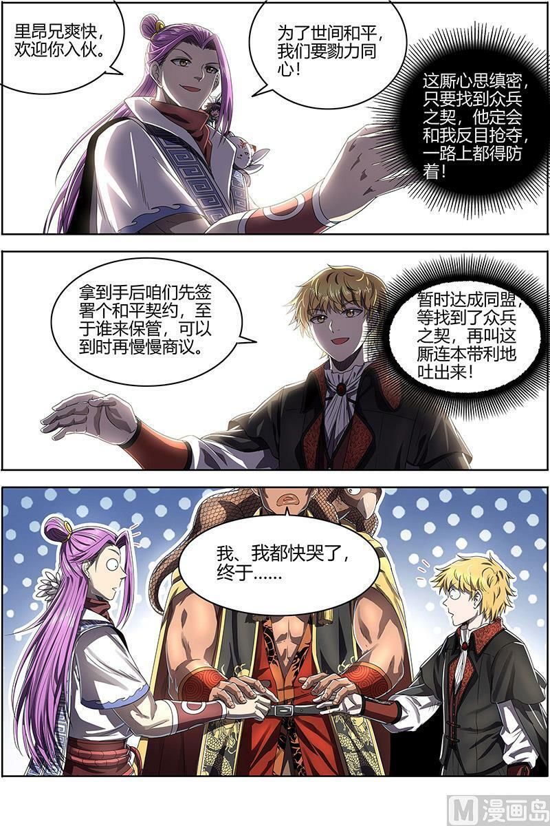 025-05 25鬼魈篇：好兄弟，一辈子5