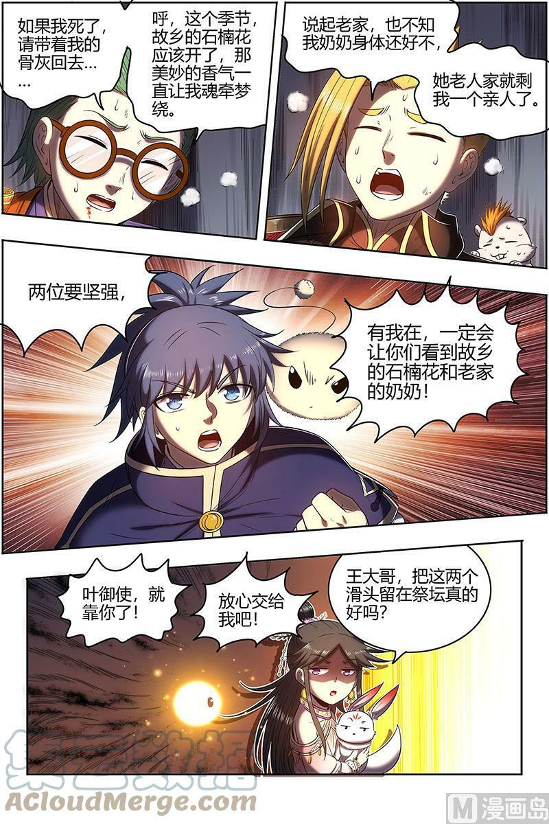 027-24 27九黎剑篇：无悲无痛无泪2