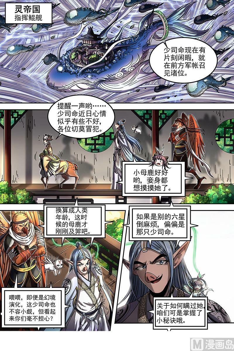 022-05 22海皇篇：少司命1