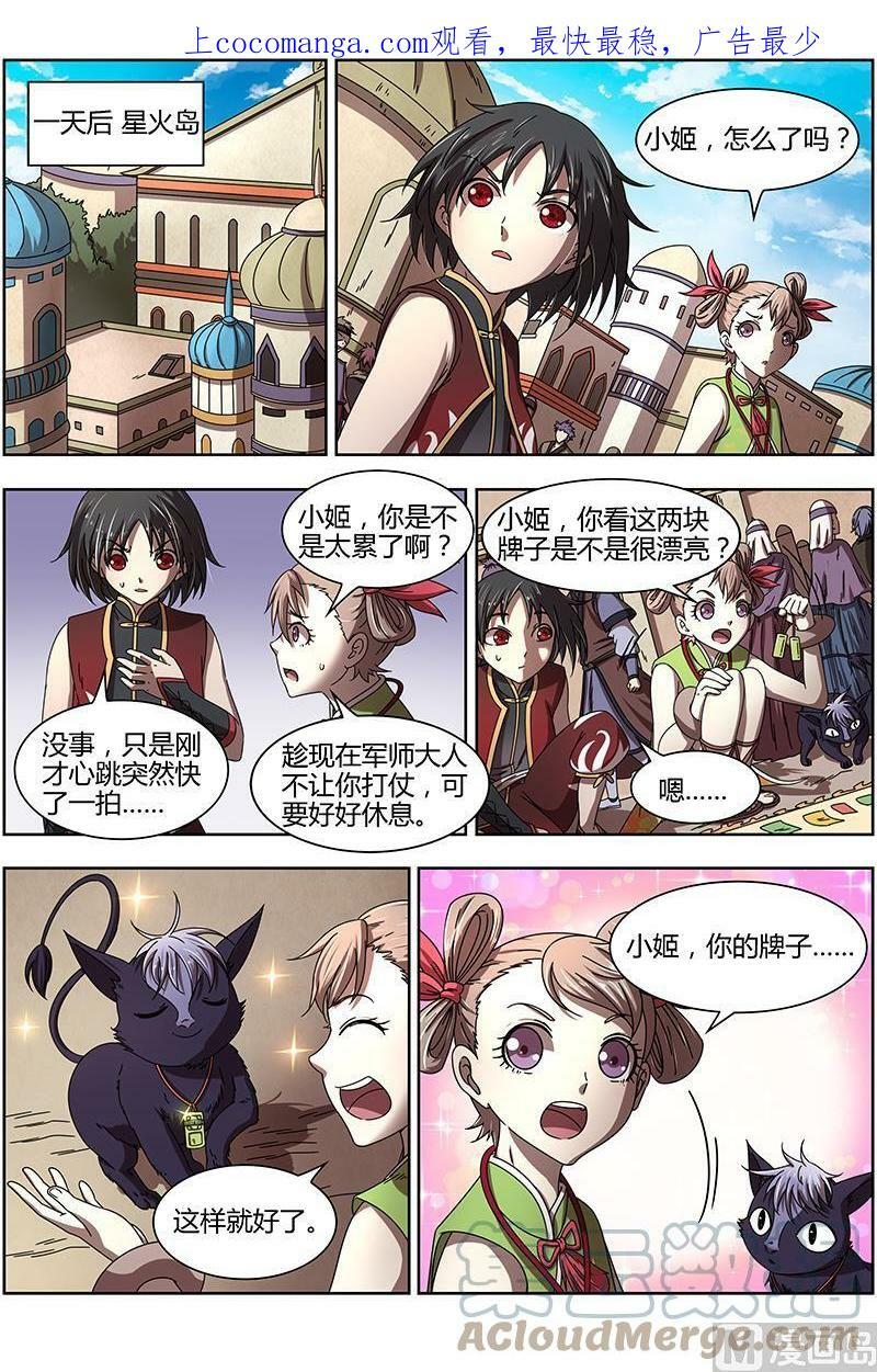 015-23 15寻龙篇：击杀少昊骨0