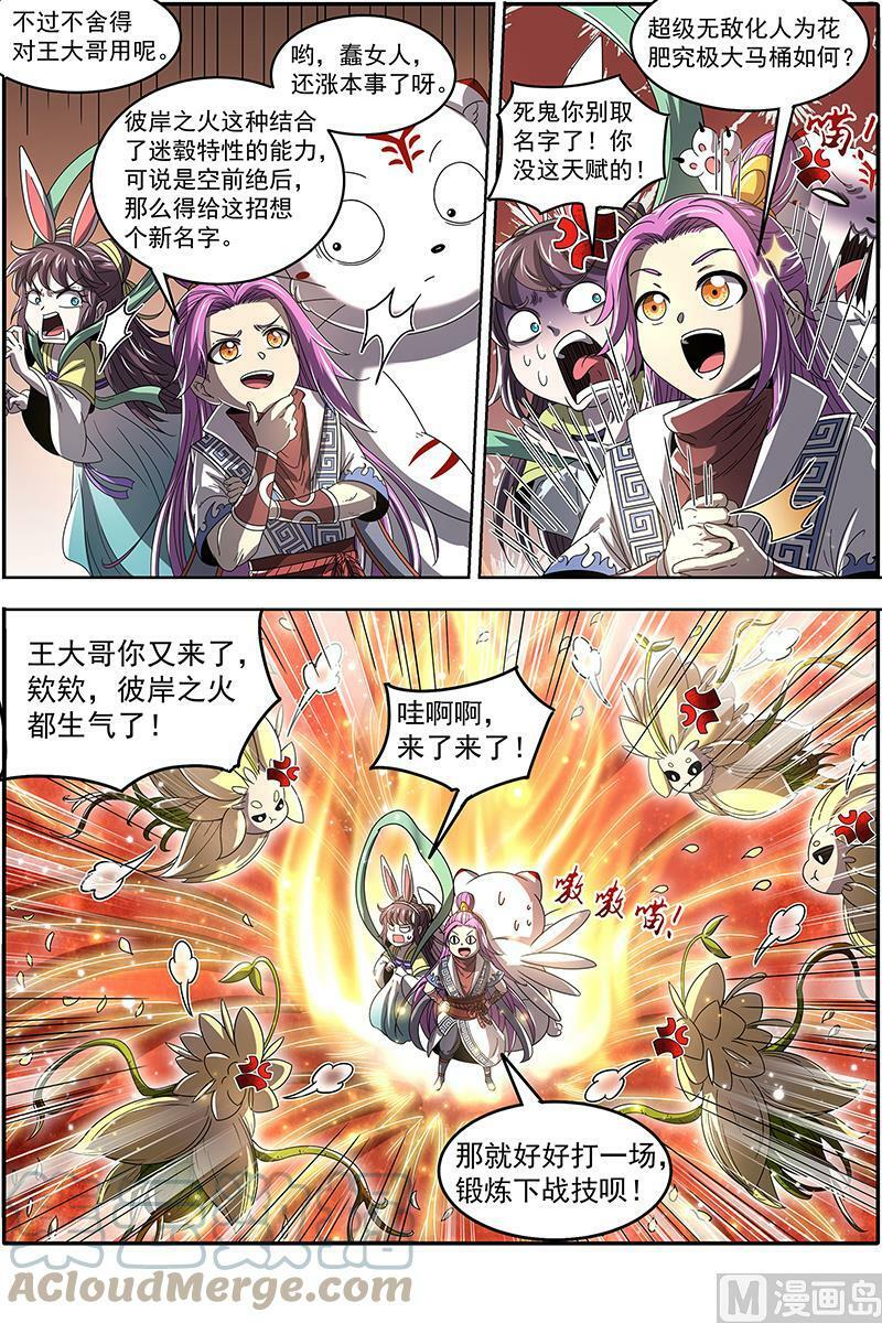 023-13 23合欢篇：重生的彼岸之火8