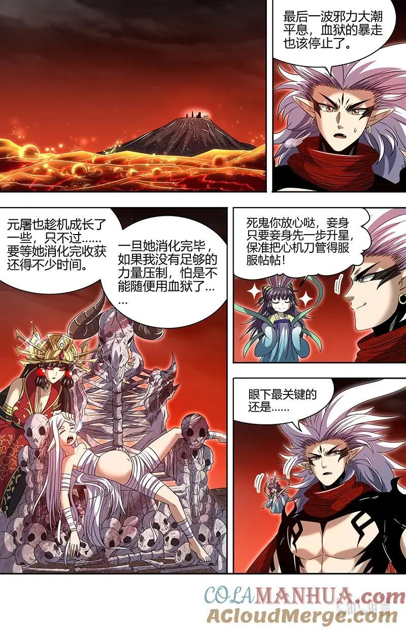 030-53 30兵主篇：重铸凶兵？1