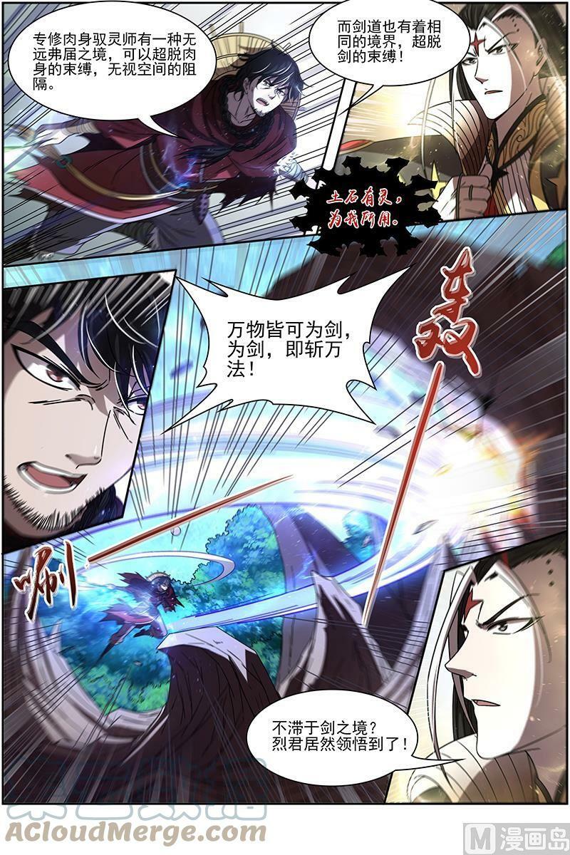 018-04 18离殇篇：不滞于剑之境11