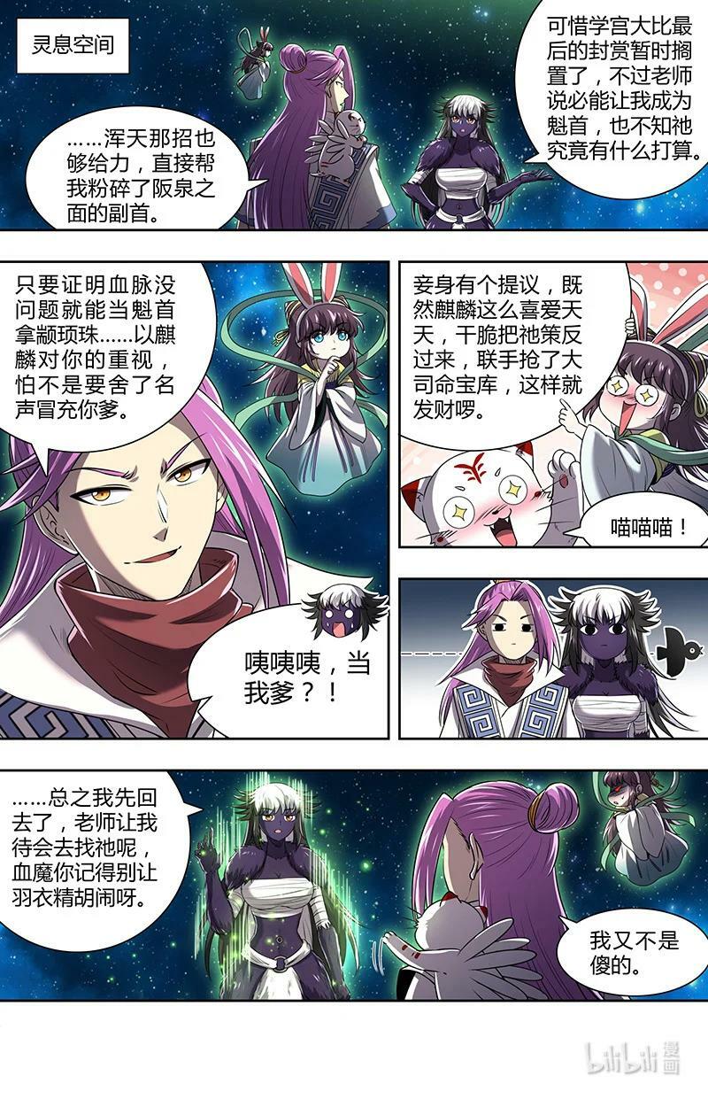 029-82 29大明王篇：天子的癖好1