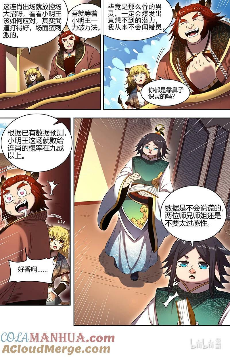 029-64 29大明王篇： 神炁荡魔炮4