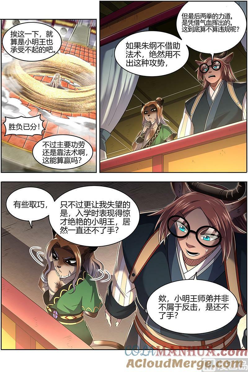 029-13 29大明王篇：吃4