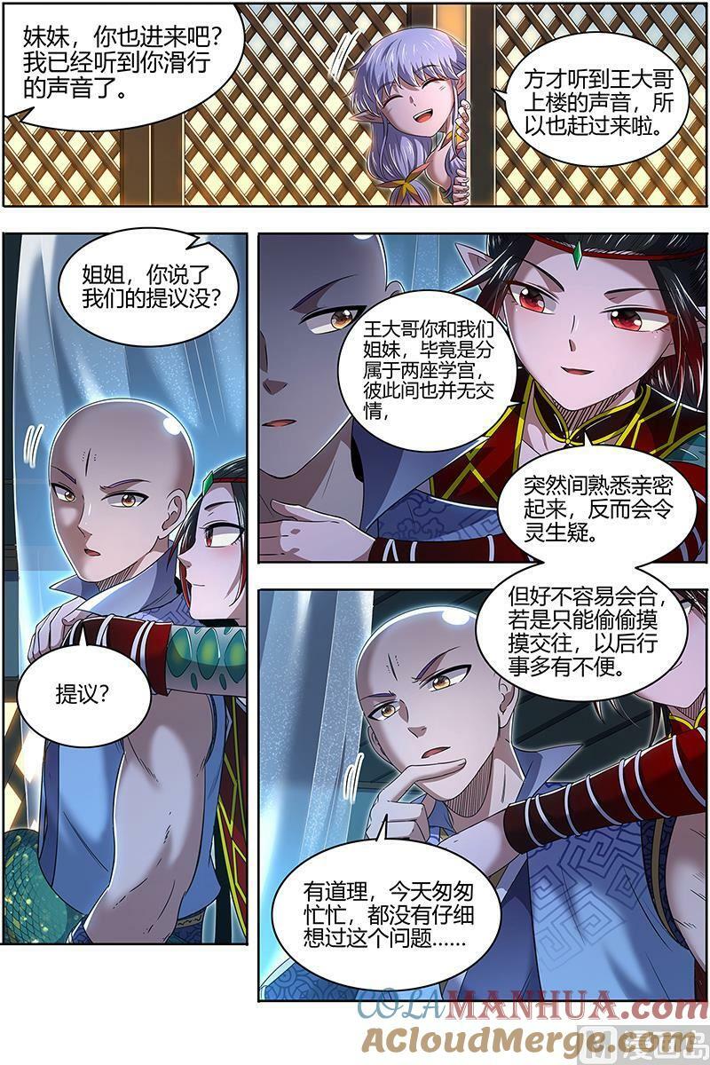 029-44 29大明王篇： “假扮”情侣6