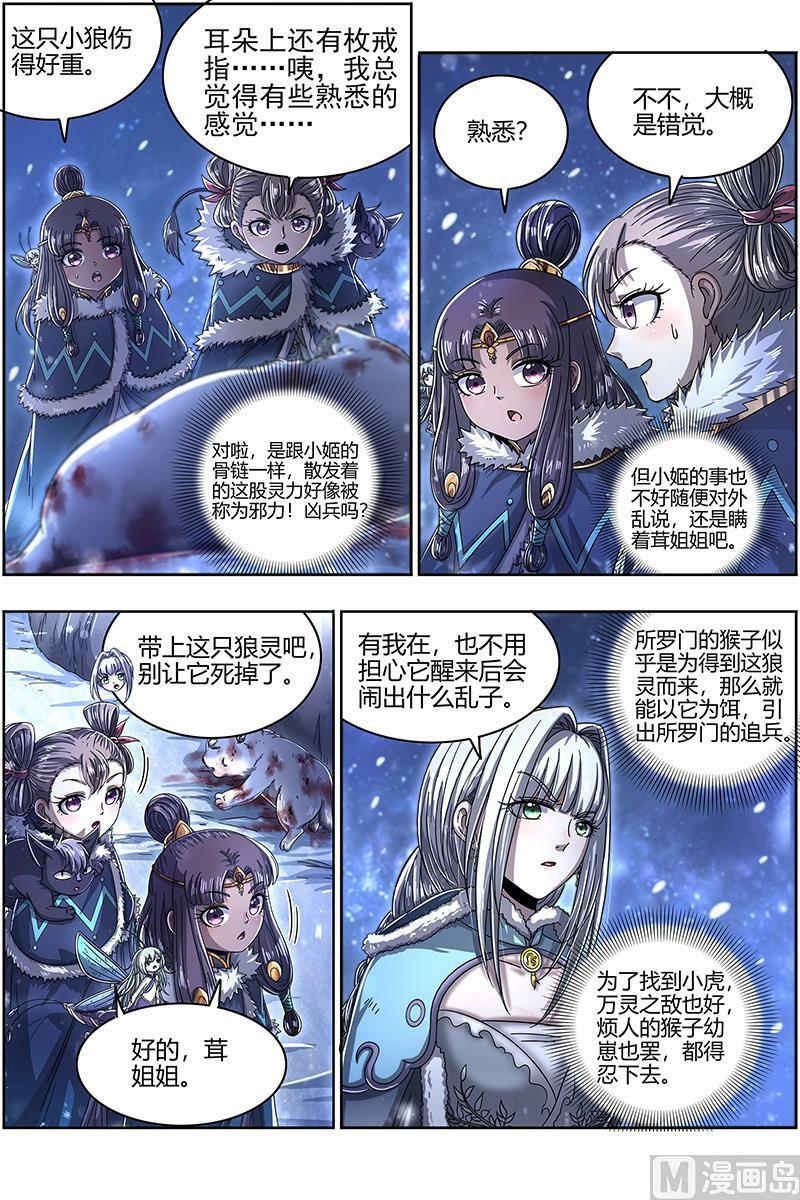 024-10 24燧人戒篇：灵和万灵之敌的相遇7