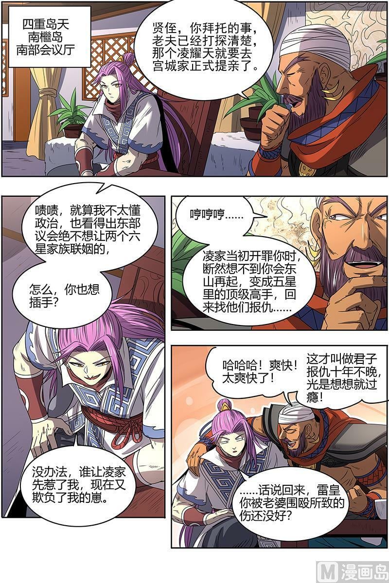 027-02 27九黎剑篇：玩政治的心都脏11