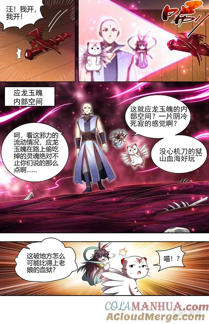 029-58 29大明王篇：总得搞点盘外招9