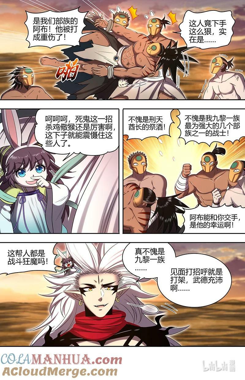 030-03 30兵主篇：轩辕始祖？9