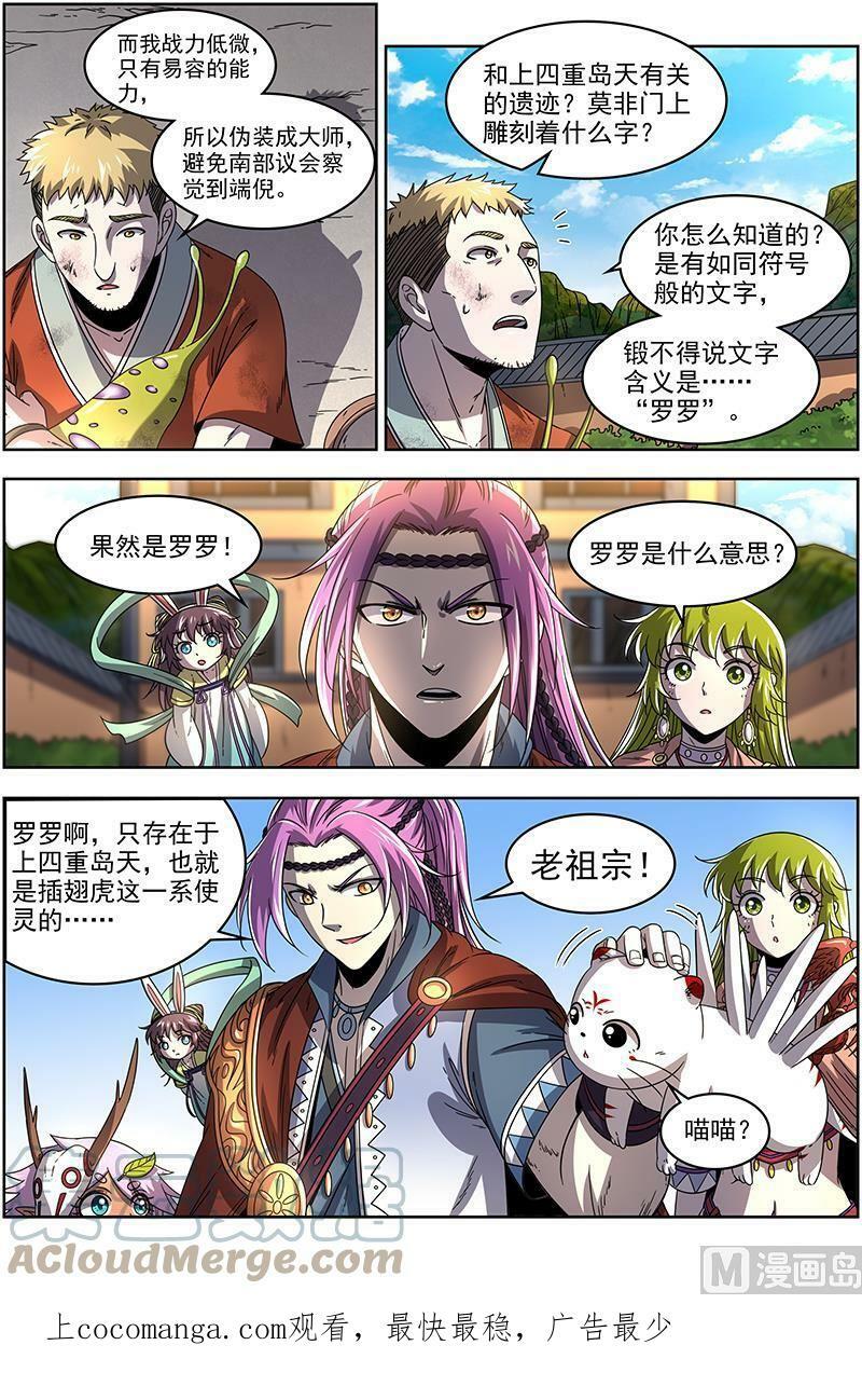 019-08 19天王篇：罗罗13