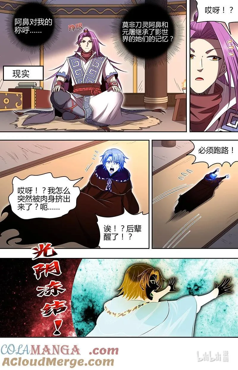 031-37 31真灵篇：给予自由8