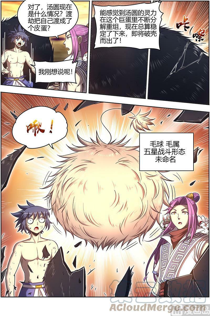 027-49 27九黎剑篇：五星毛球4