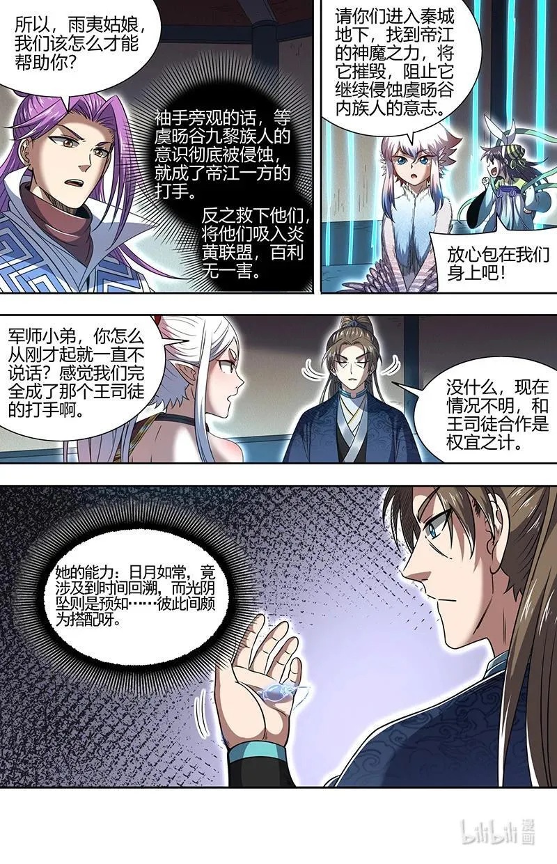 031-16 31真灵篇：日月如常13