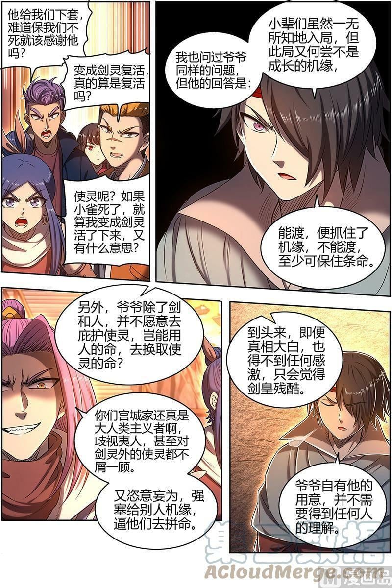 027-50 27九黎剑篇：冰冷的真相9