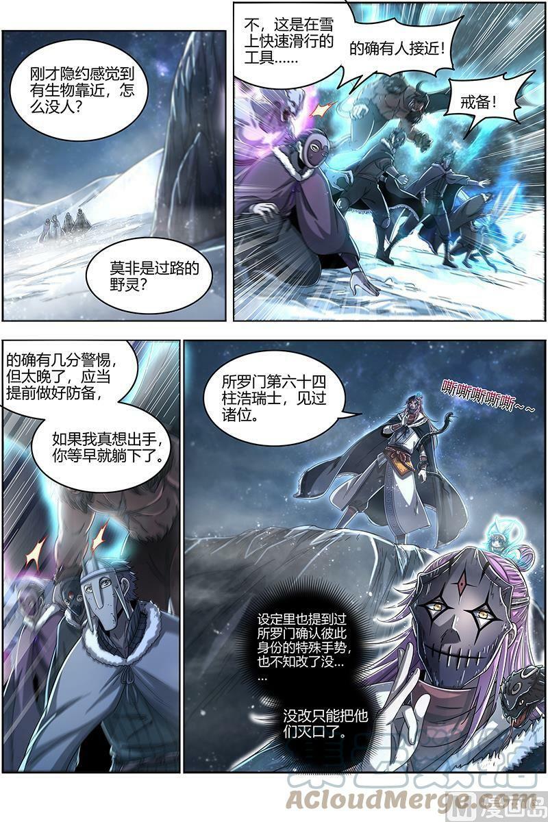 024-07 24燧人戒篇：混入其中9