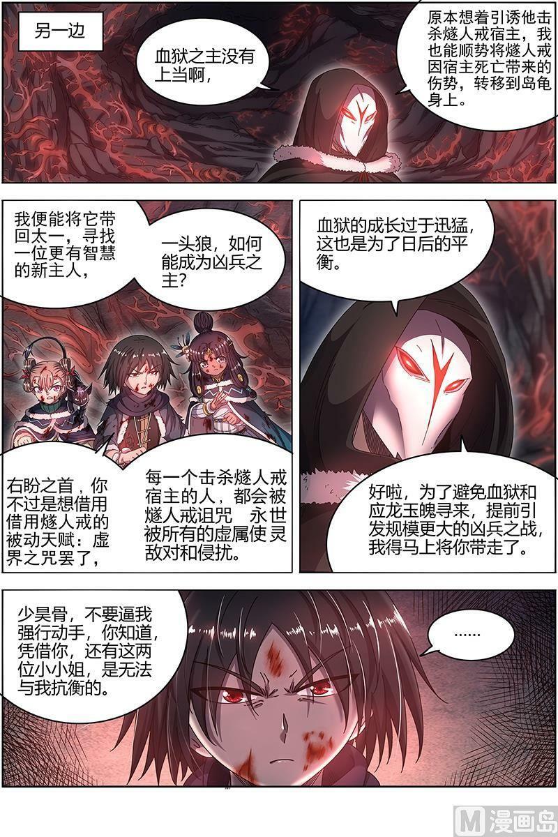 024-28 24燧人戒篇：拯救13