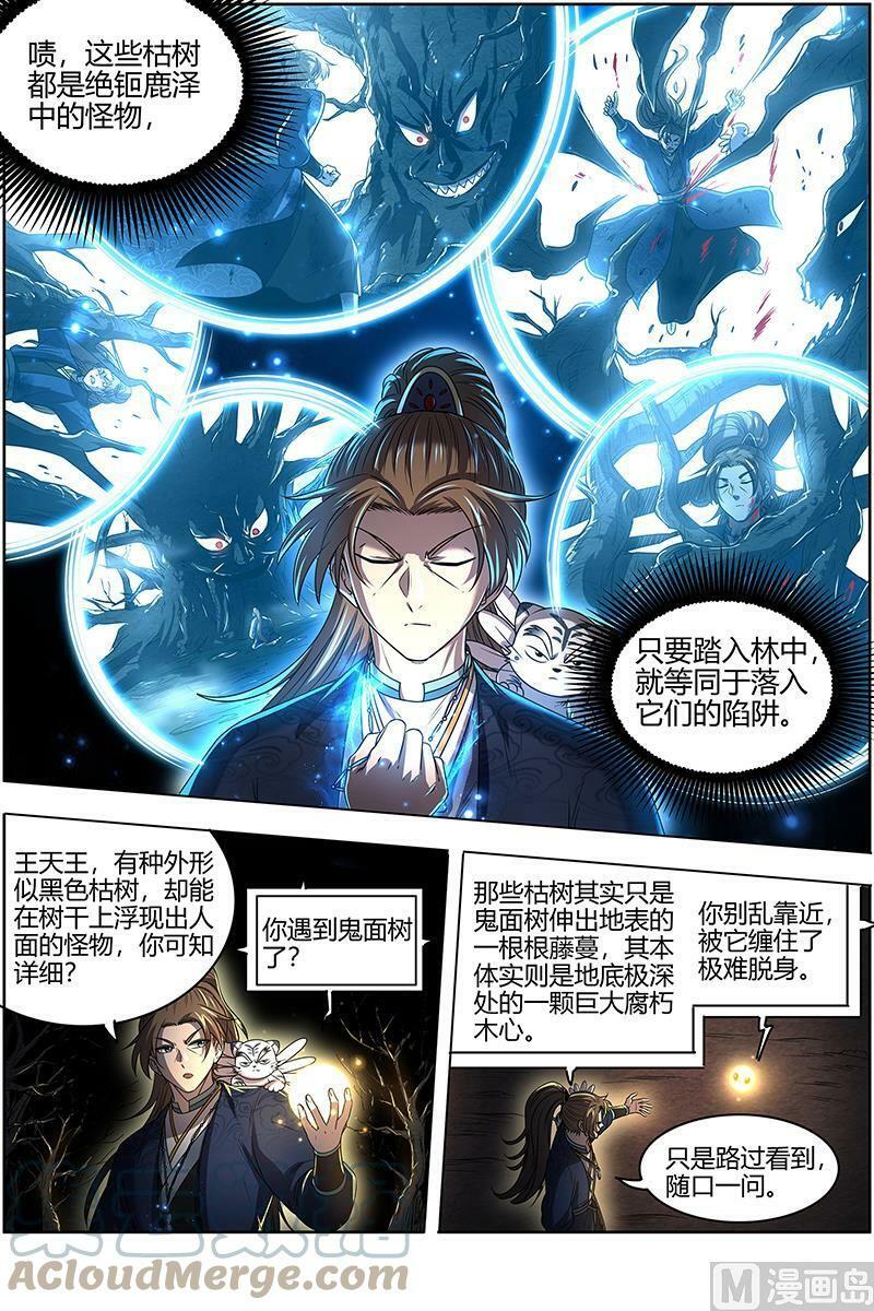 027-24 27九黎剑篇：无悲无痛无泪8