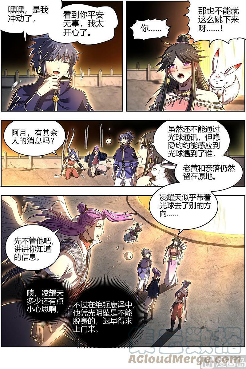 027-21 27九黎剑篇：庇护之地10