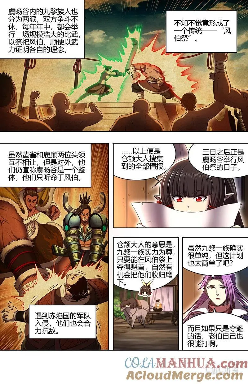 031-05 31真灵篇：风伯祭2