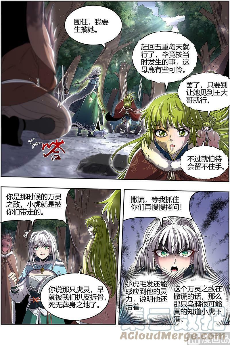 024-17 24燧人戒篇：后宫起火11
