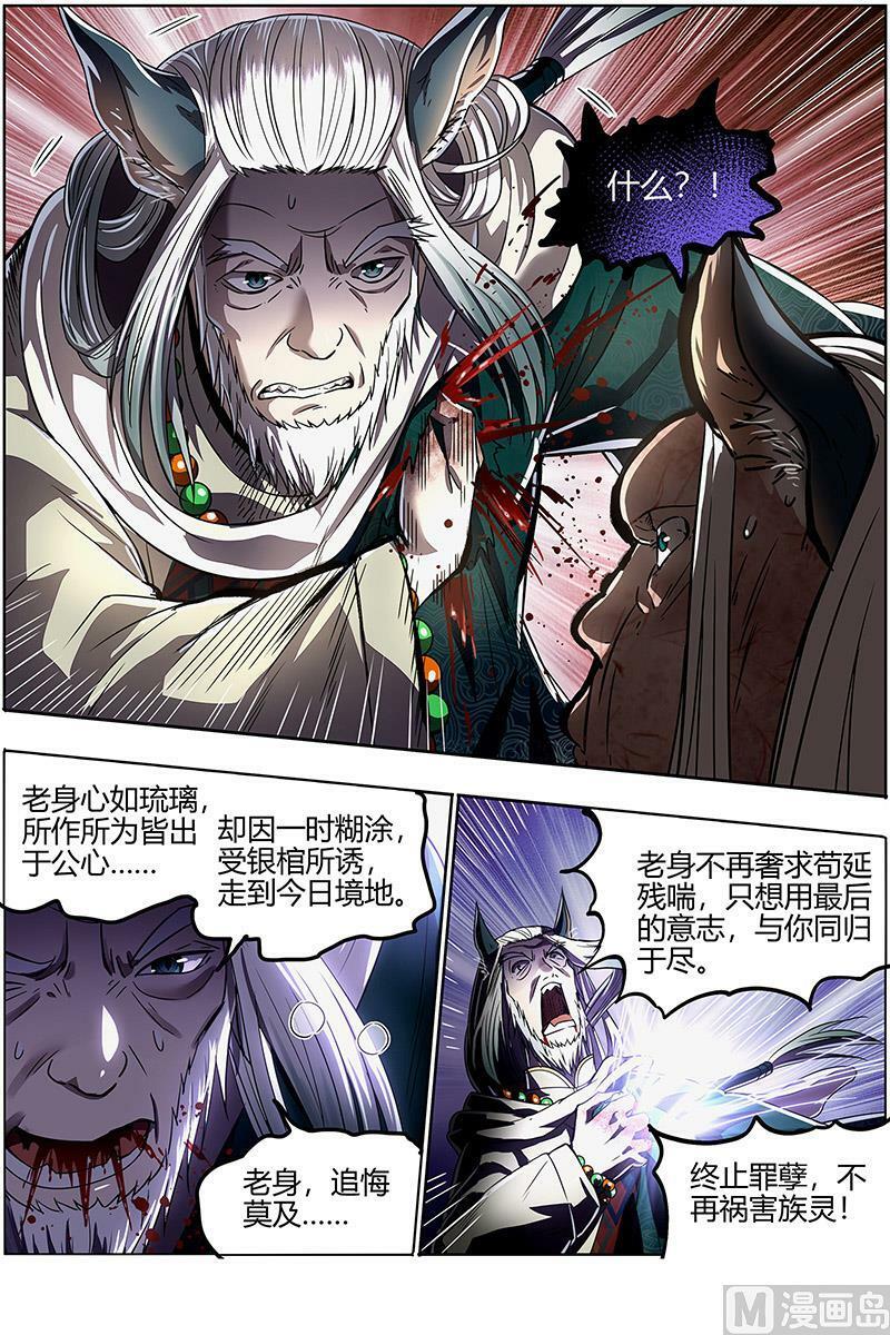 026-26 26狼主篇： 圣师之心11