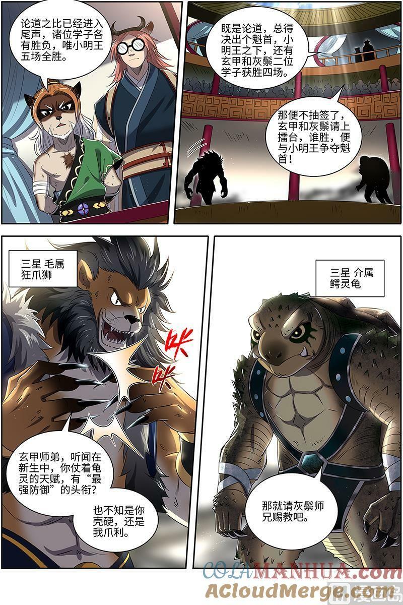 029-16 29大明王篇：先摆烂，再获胜5