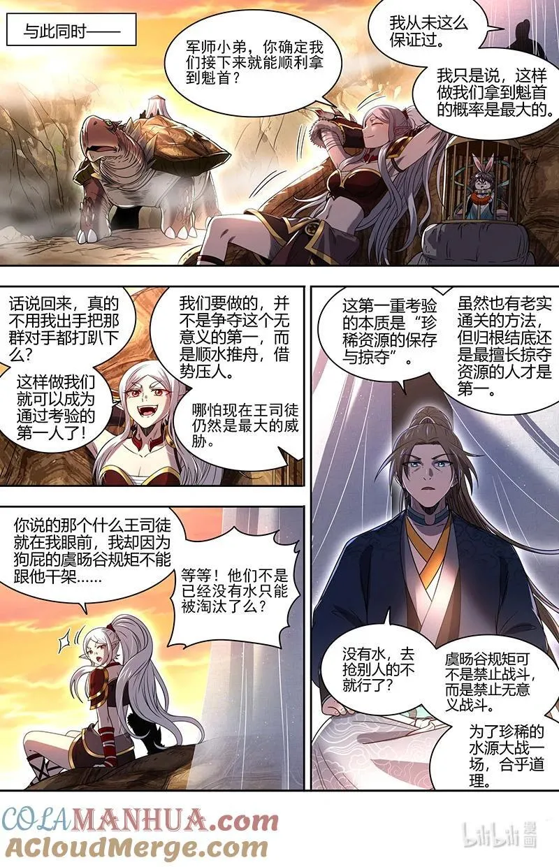 031-06 31真灵篇：羽衣精又又被抓走了10