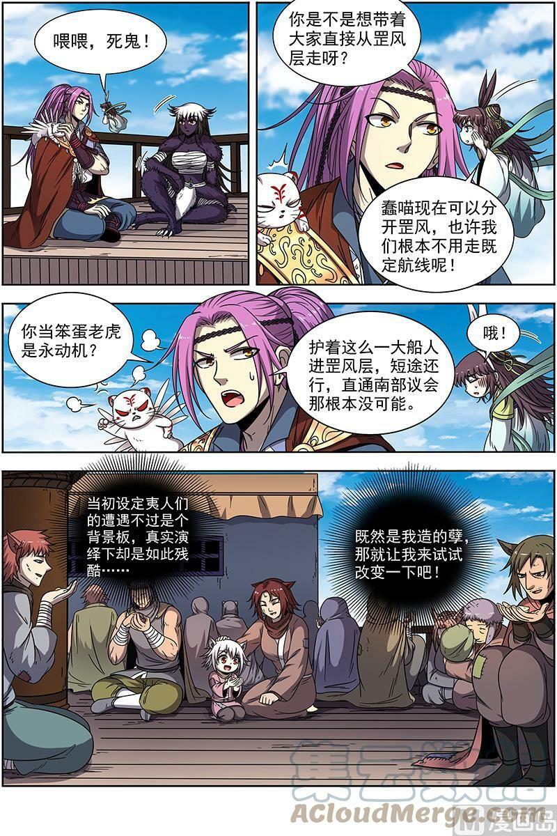 020-03 20归途篇：空城计？7