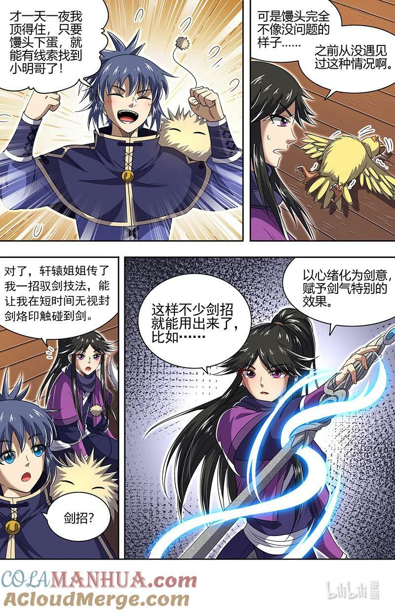 030-08 30兵主篇： 寻找线索2
