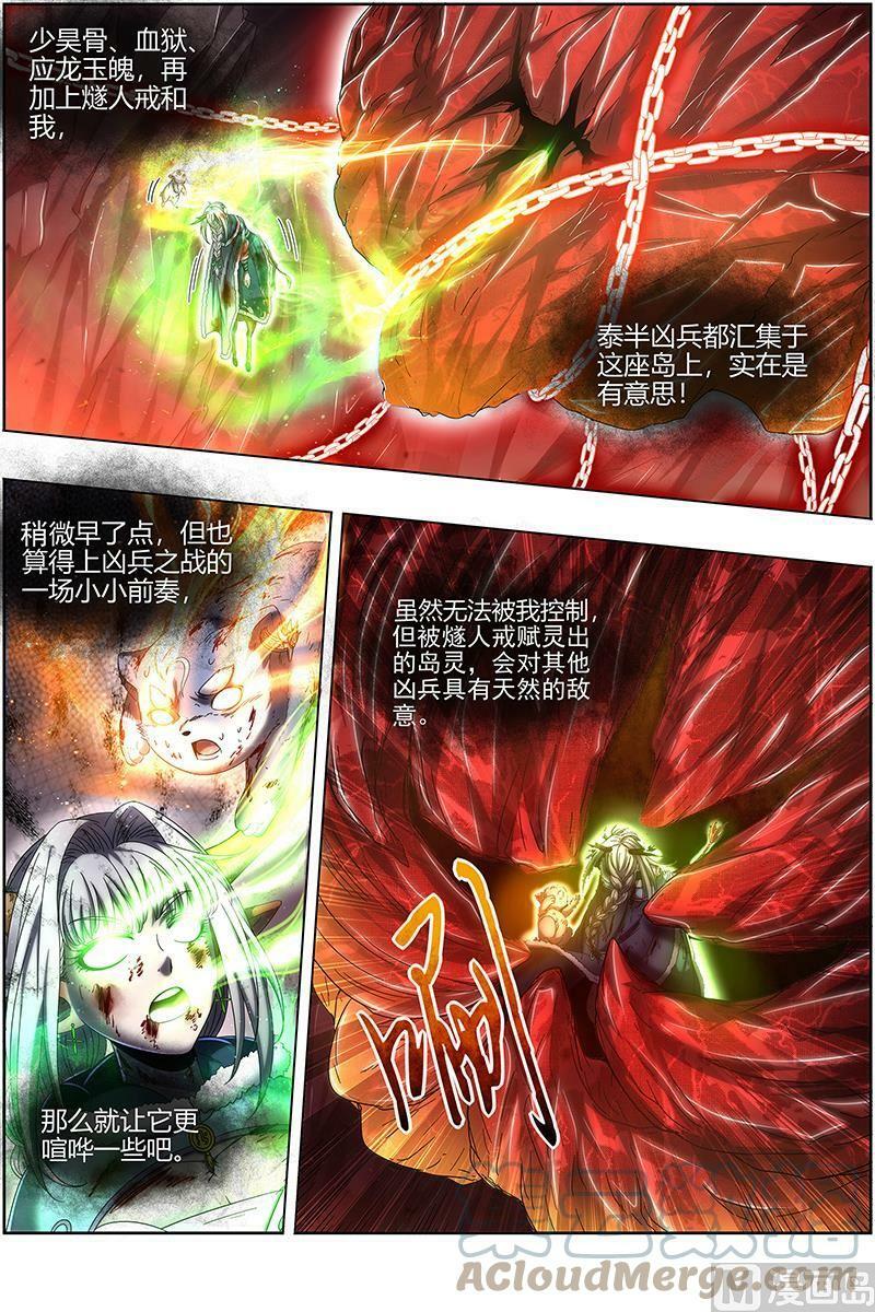 024-24 24燧人戒篇：岛灵苏醒2