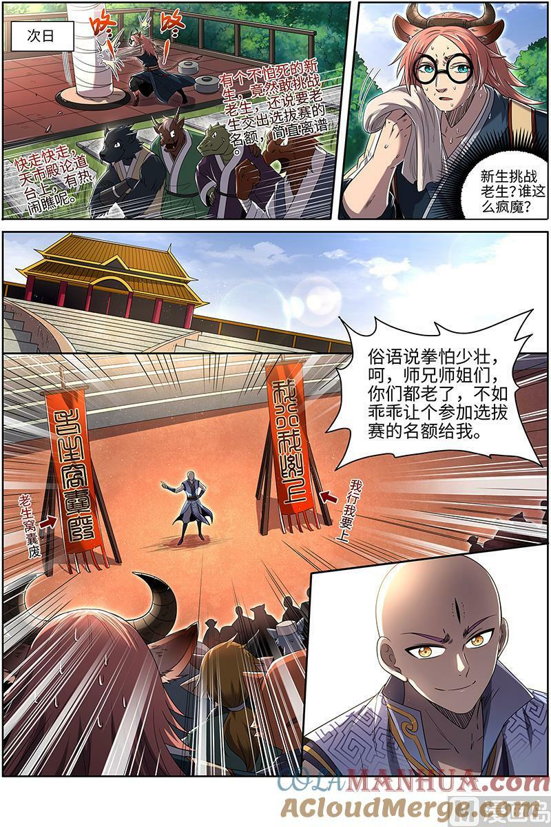 029-22 29大明王篇：我行我要上3