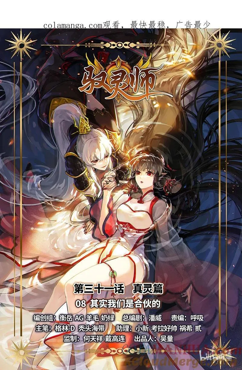 031-07 31真灵篇：谁也别想通过13