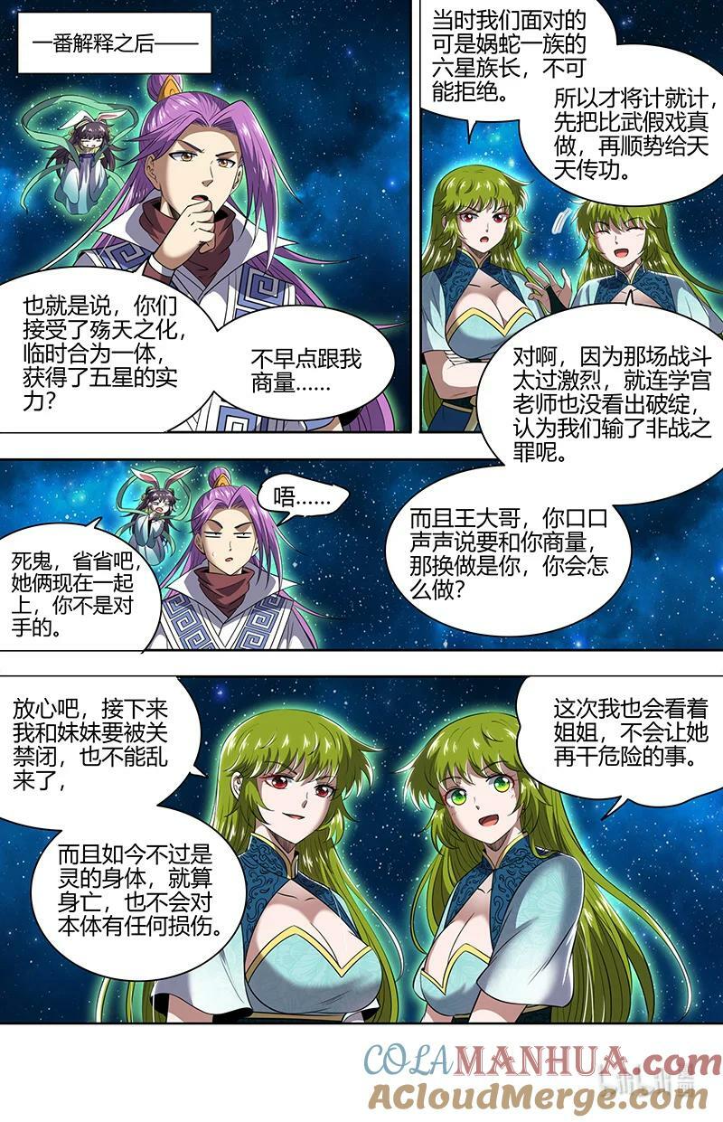 029-72 29大明王篇： 四强诞生4