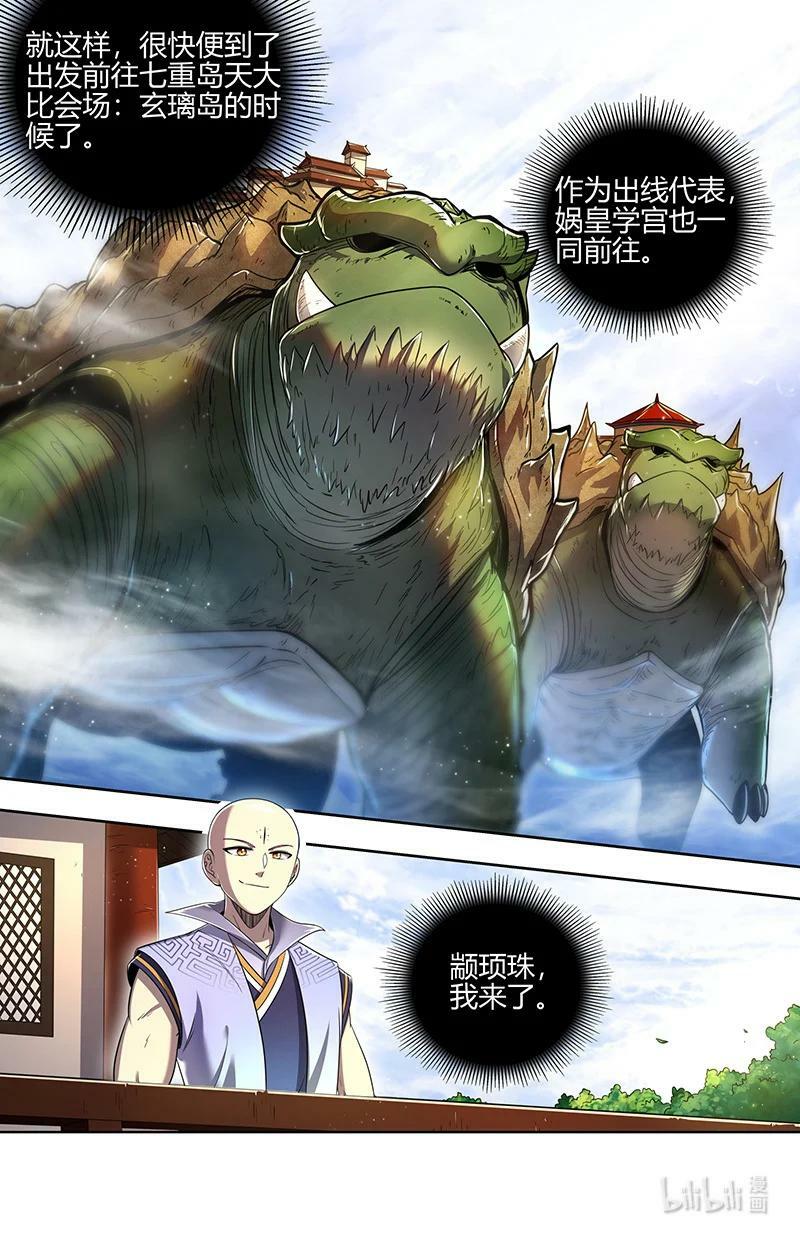 029-54 29大明王篇：被排挤了13