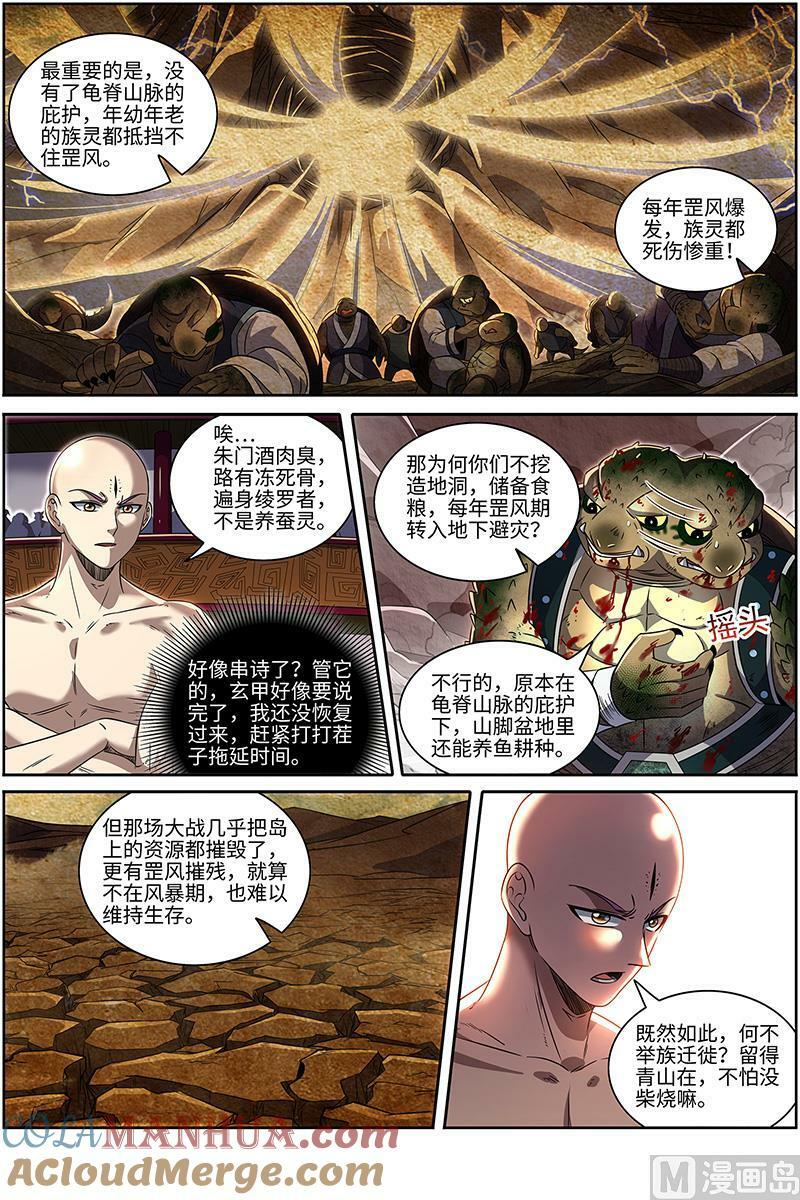 029-18 29大明王篇： 打回原形5
