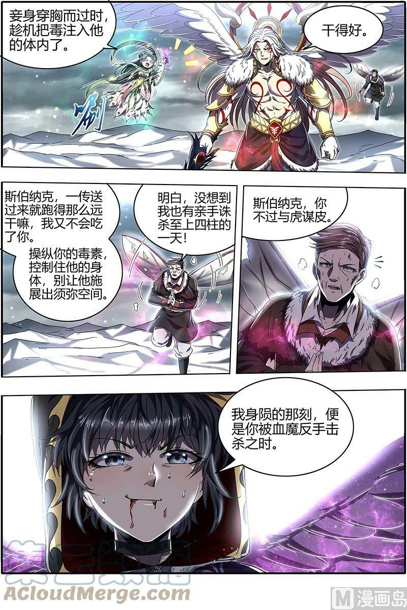 024-20 24燧人戒篇：化为齑粉8