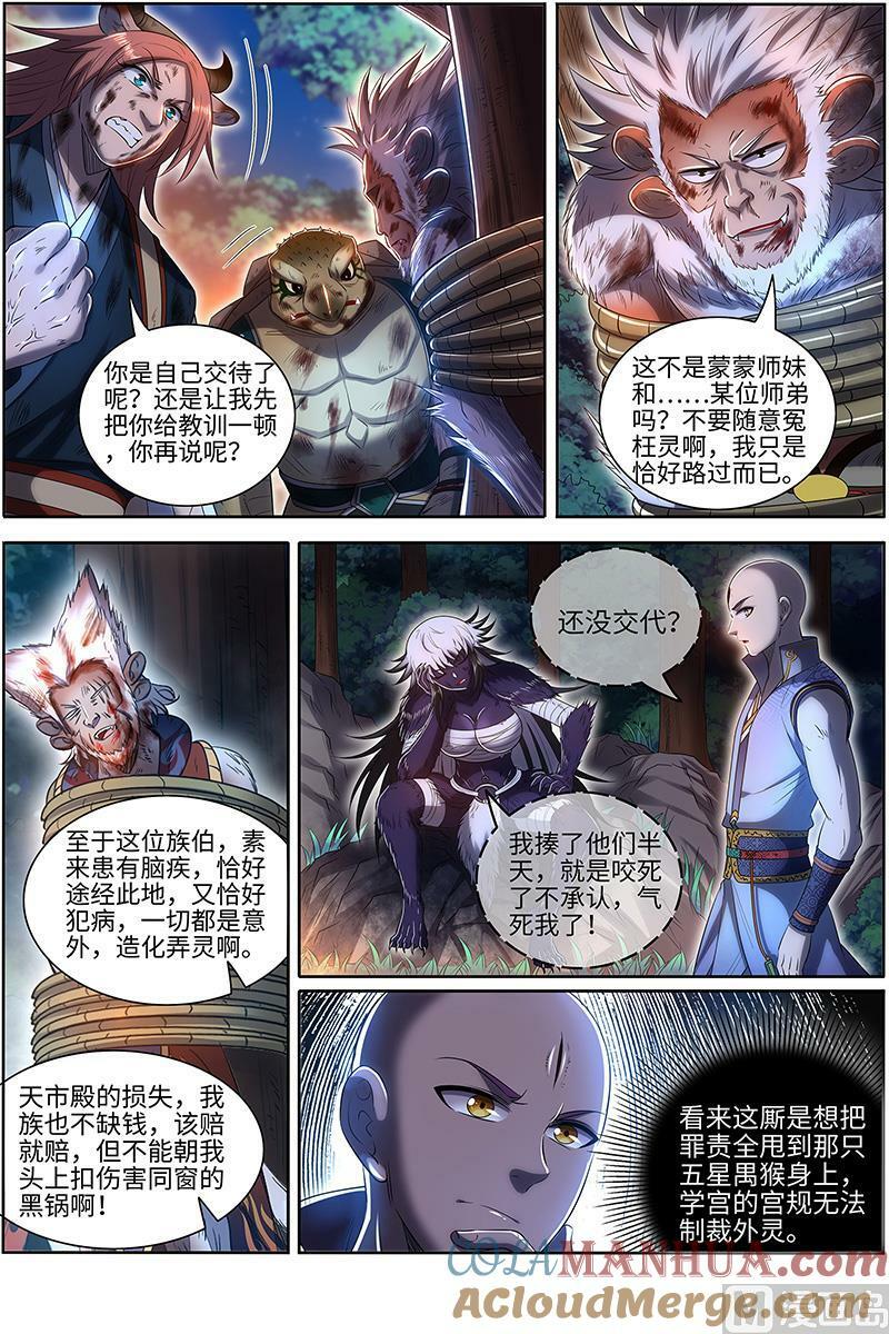 029-28 29大明王篇：都在我预料之中4