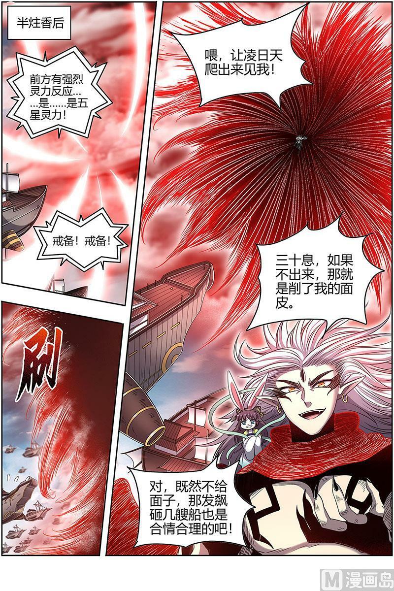 027-03 27九黎剑篇：不简单的日天弟弟3
