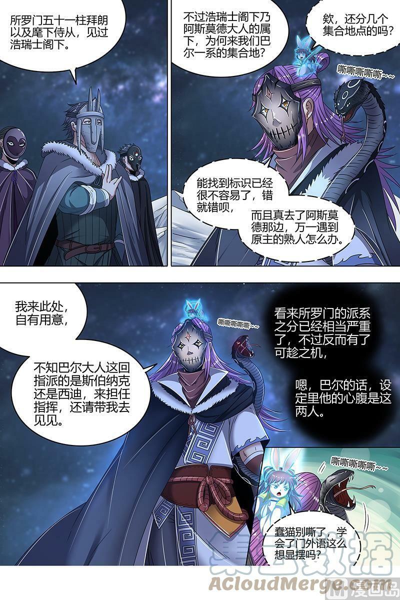 024-07 24燧人戒篇：混入其中10