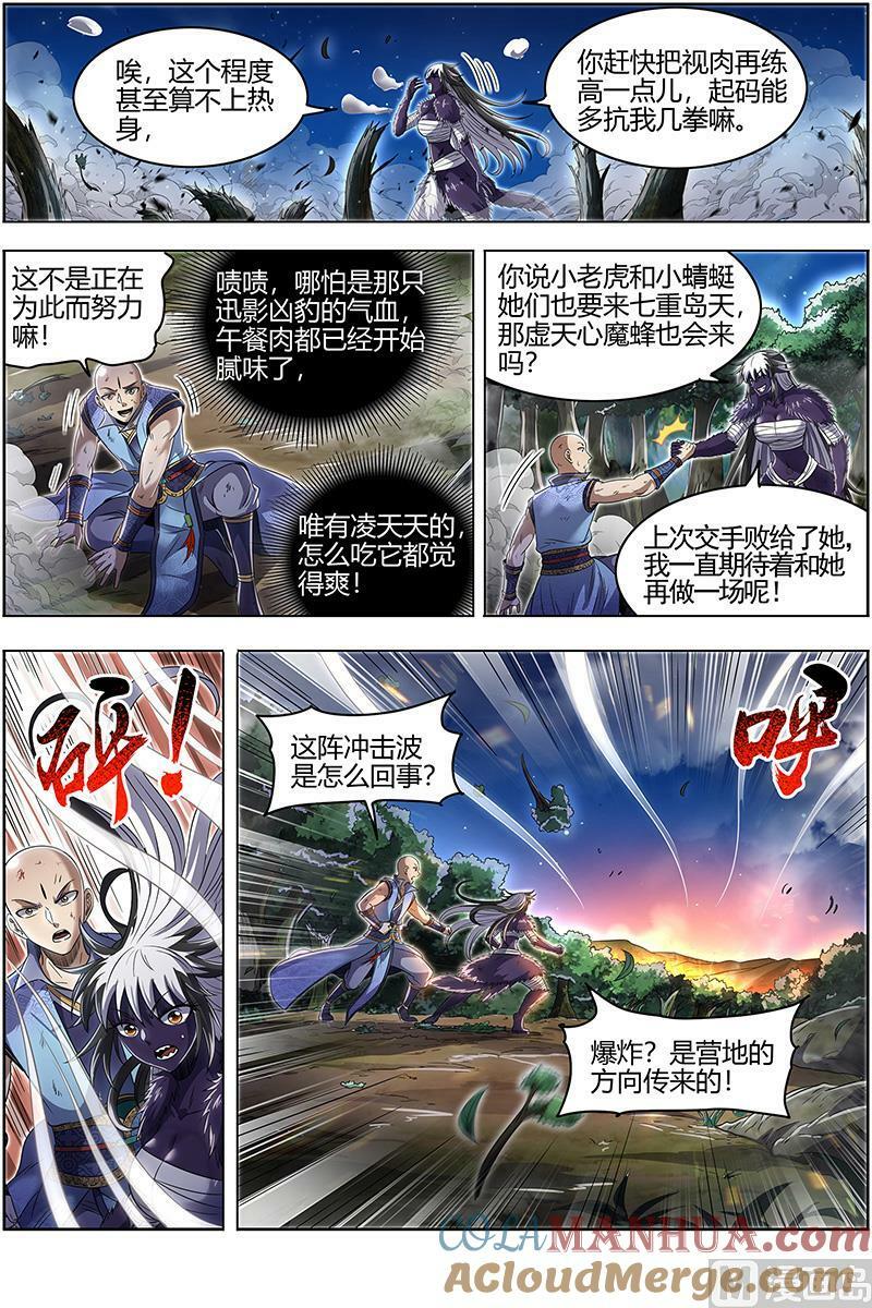 029-26 29大明王篇：遇袭5